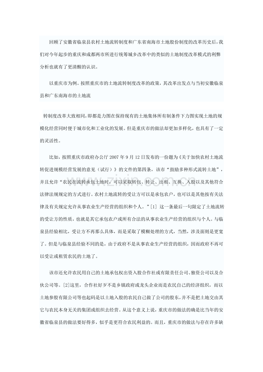 中国农村的未来（连载4）：绕不过去的土地所有权+.doc_第1页