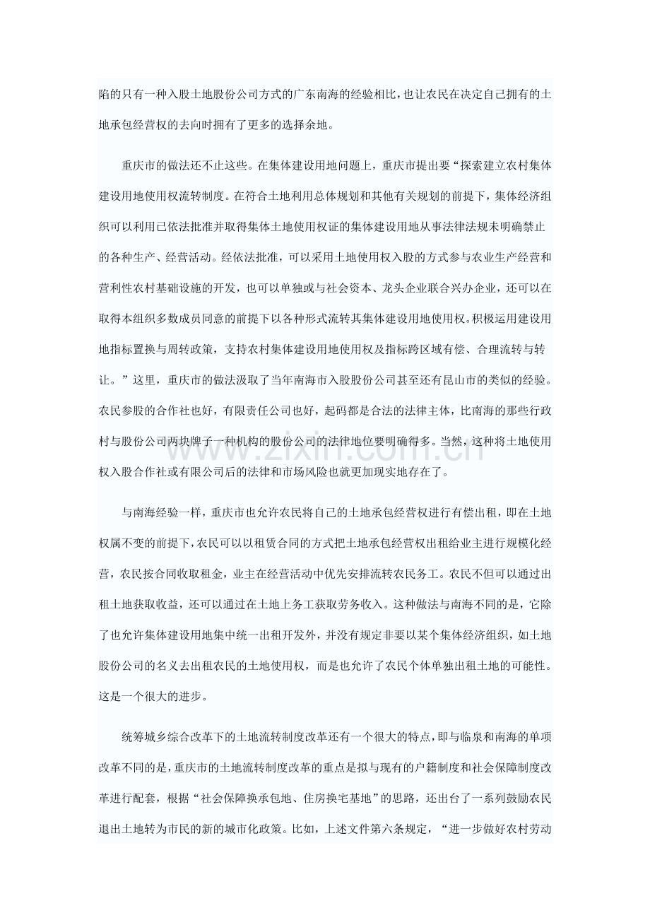 中国农村的未来（连载4）：绕不过去的土地所有权+.doc_第2页