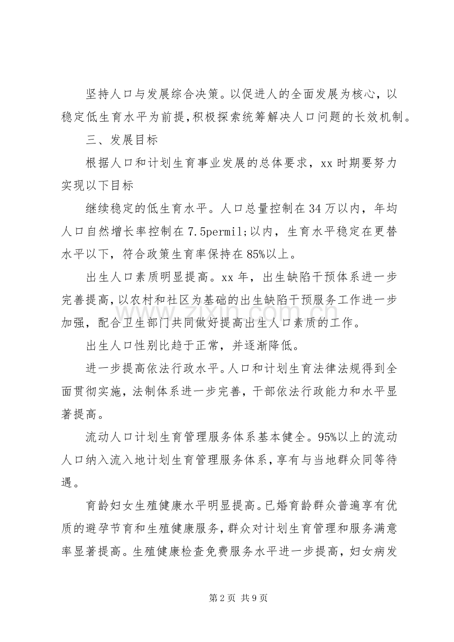 20XX年人口计生工作计划范文.docx_第2页