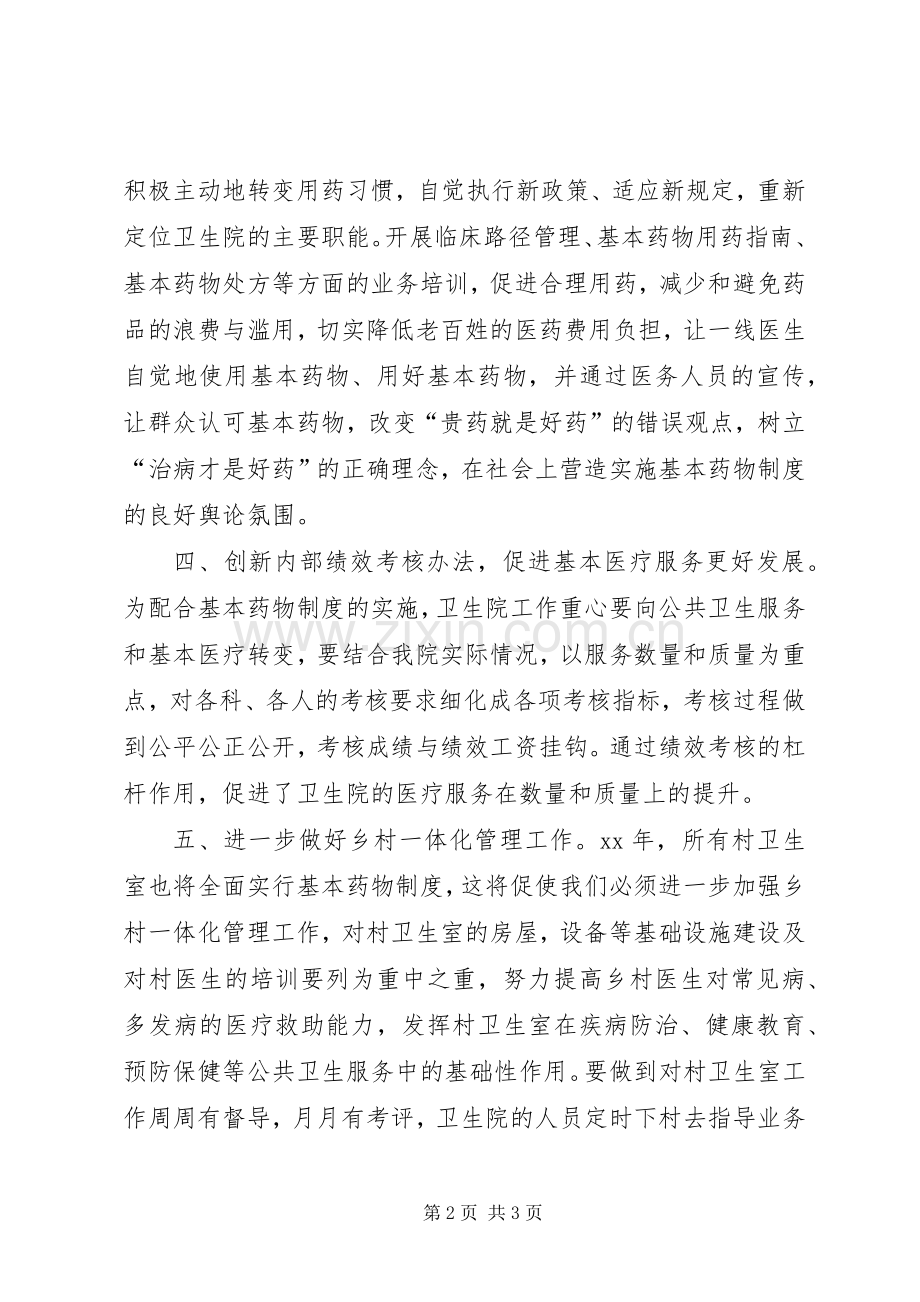 卫生院XX年工作计划 .docx_第2页