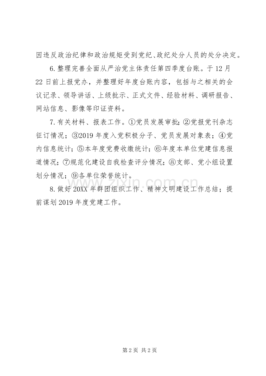 水文局12月份党建重点工作计划 .docx_第2页