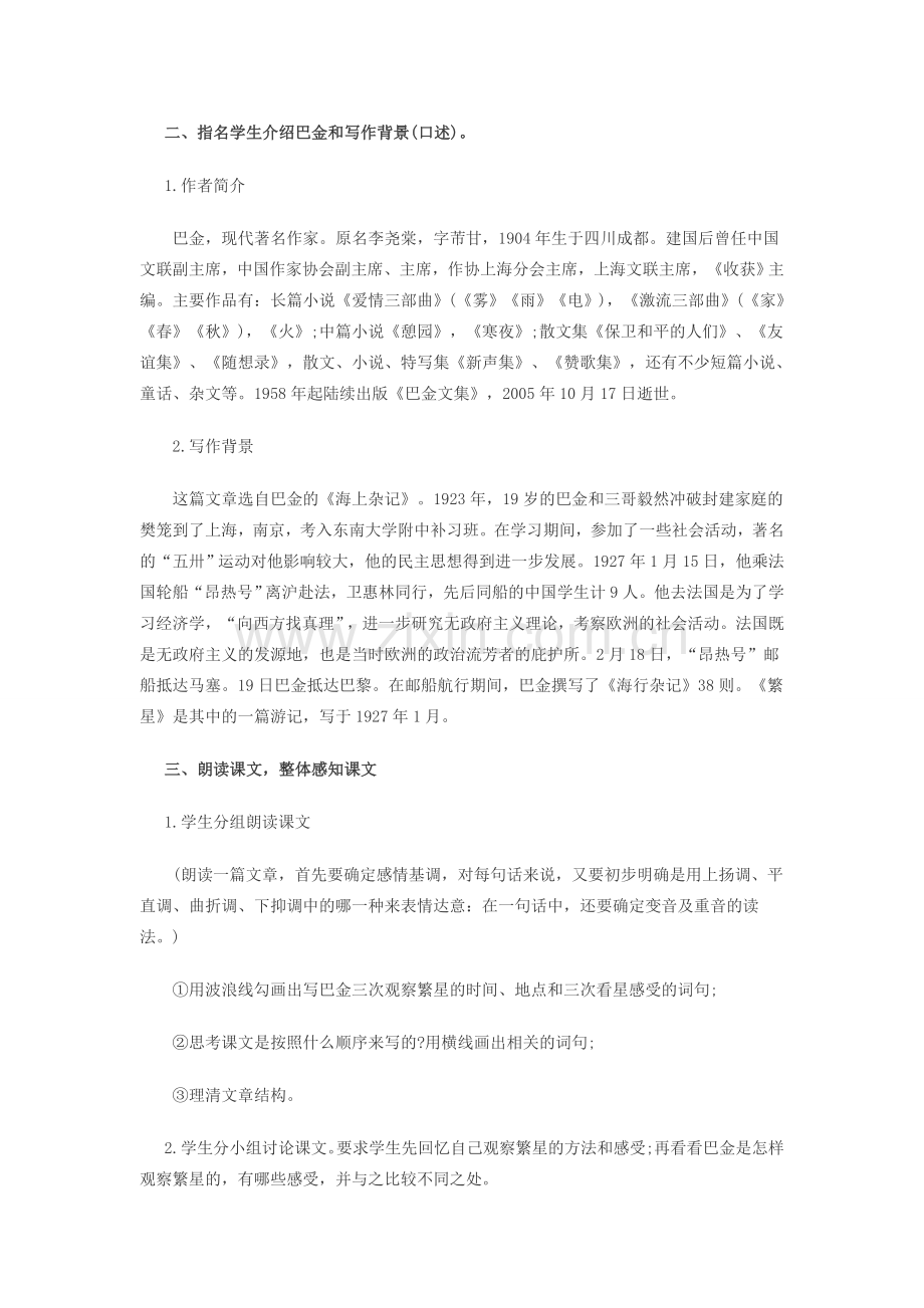 海南省海口十四中七年级语文上册 第一单元 第2课《繁星》教学设计 苏教版-苏教版初中七年级上册语文教案.doc_第2页