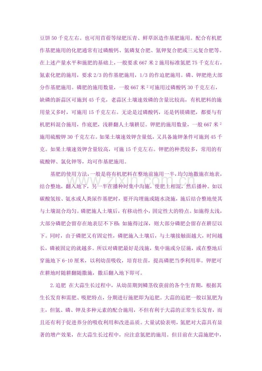 大蒜施肥技术.doc_第2页