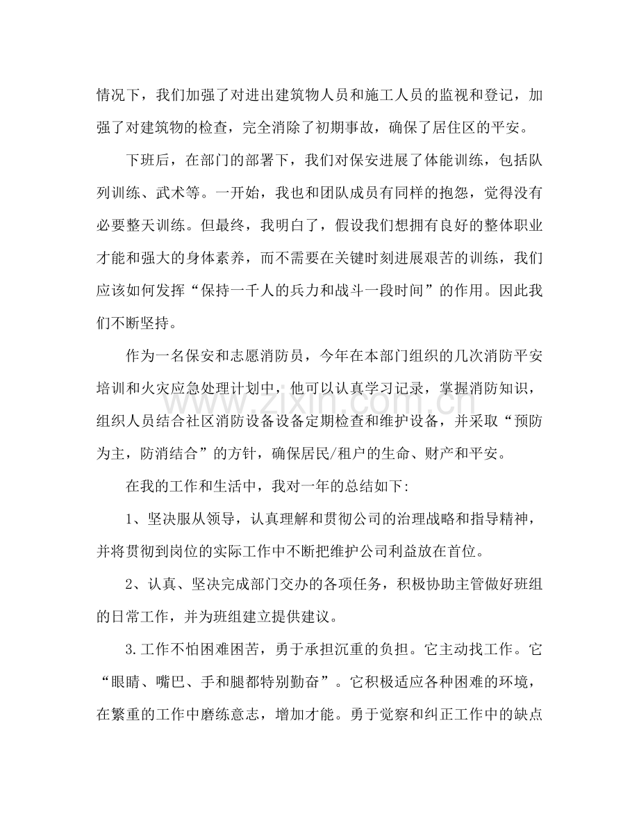 保安年度工作参考总结范文（通用）.docx_第2页