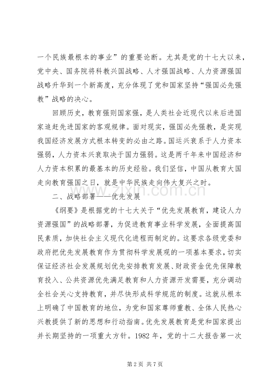 《国家中长期教育改革和发展规划纲要(XX年XX年)》学习提纲 .docx_第2页