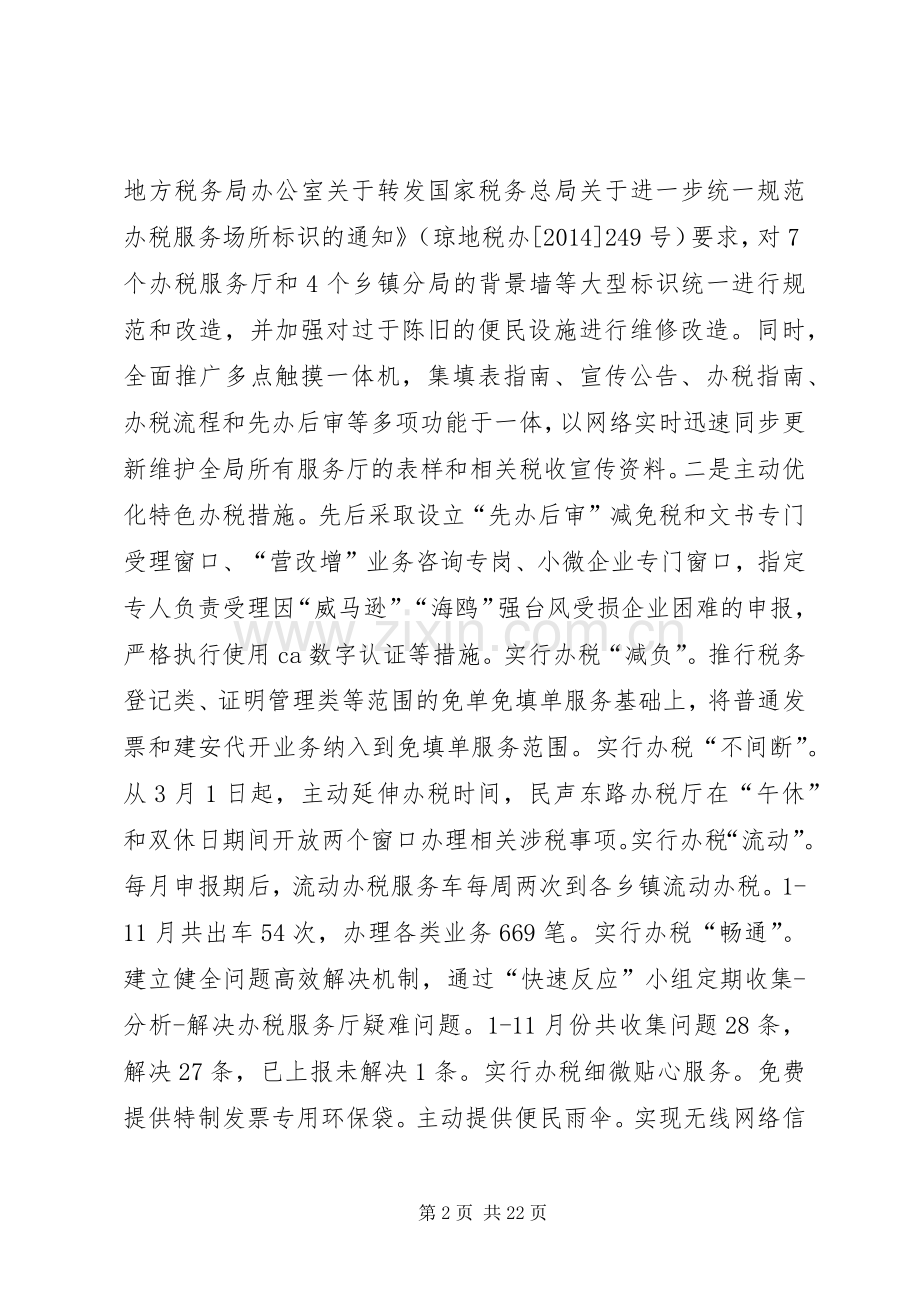 XX年地税局工作总结和XX年工作计划.docx_第2页