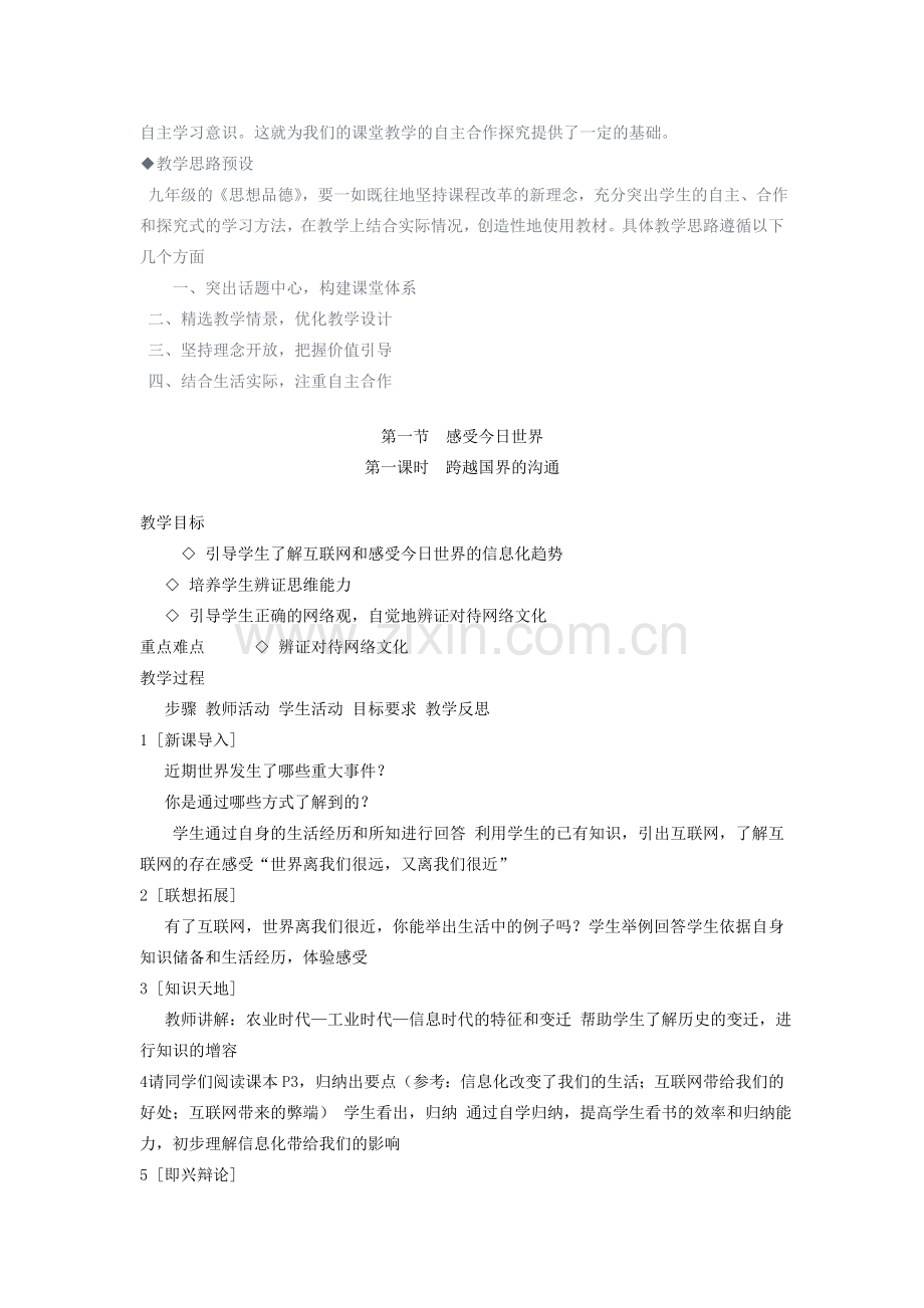 九年级政治 第一单元世界在我心中教案 湘教版.doc_第2页