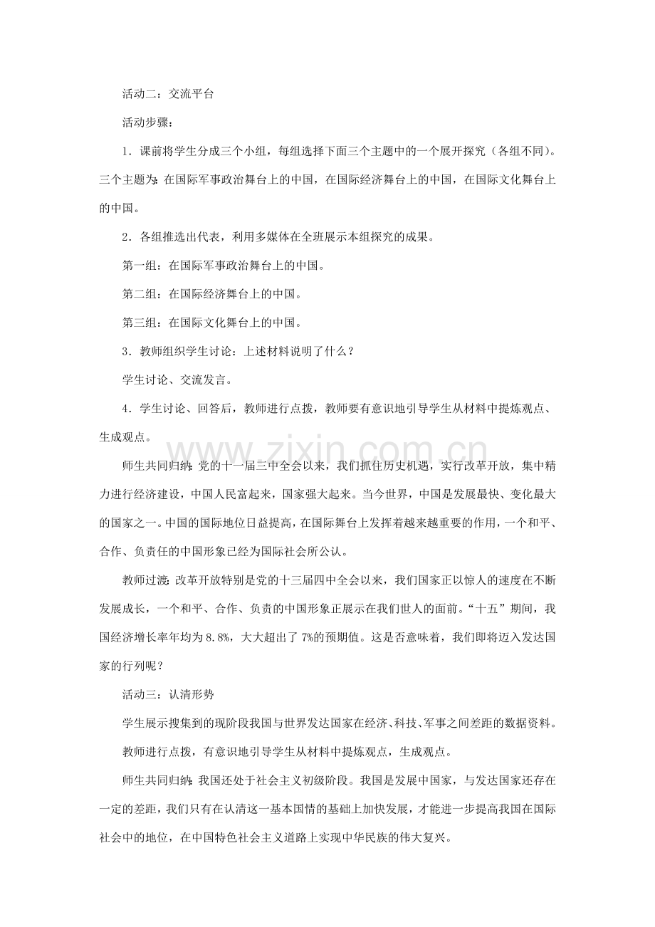 九年级政治全册 第三课 第一框 我们的社会主义祖国教案2 新人教版.doc_第2页