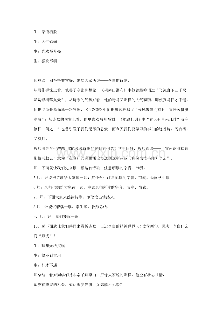 七年级语文下册 10 宣州谢眺楼饯别校书叔云教学设计 长春版-长春版初中七年级下册语文教案.doc_第2页