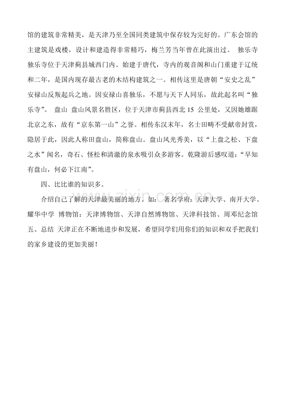 三年级天津与世界.doc_第2页