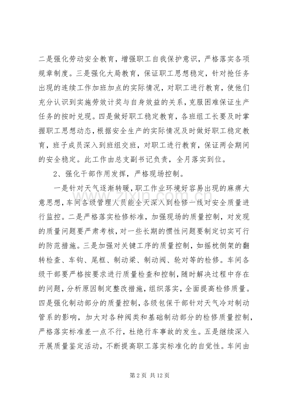 图书馆XX年4月份主要工作安排 .docx_第2页