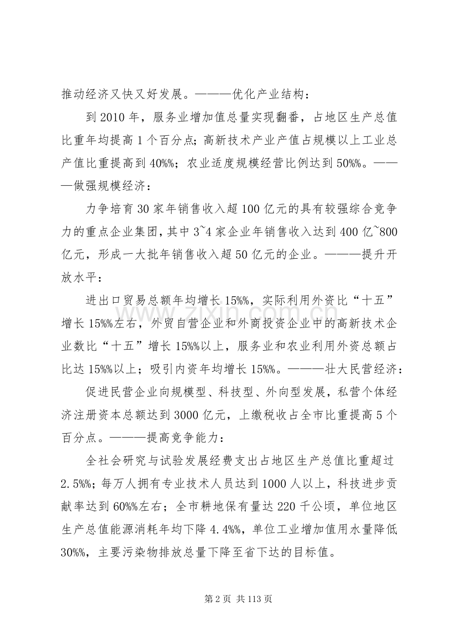 为落实XX市国民经济和社会发展第十一个五年规划纲.docx_第2页