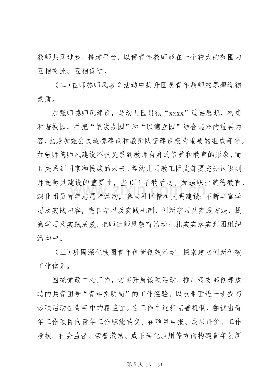 团支部工作计划 (20).docx_第2页