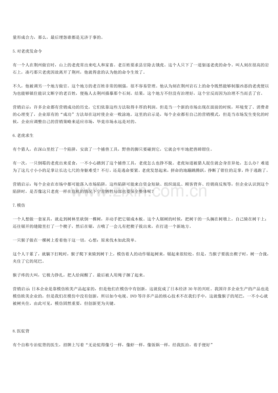 影响100年的营销启示.doc_第2页