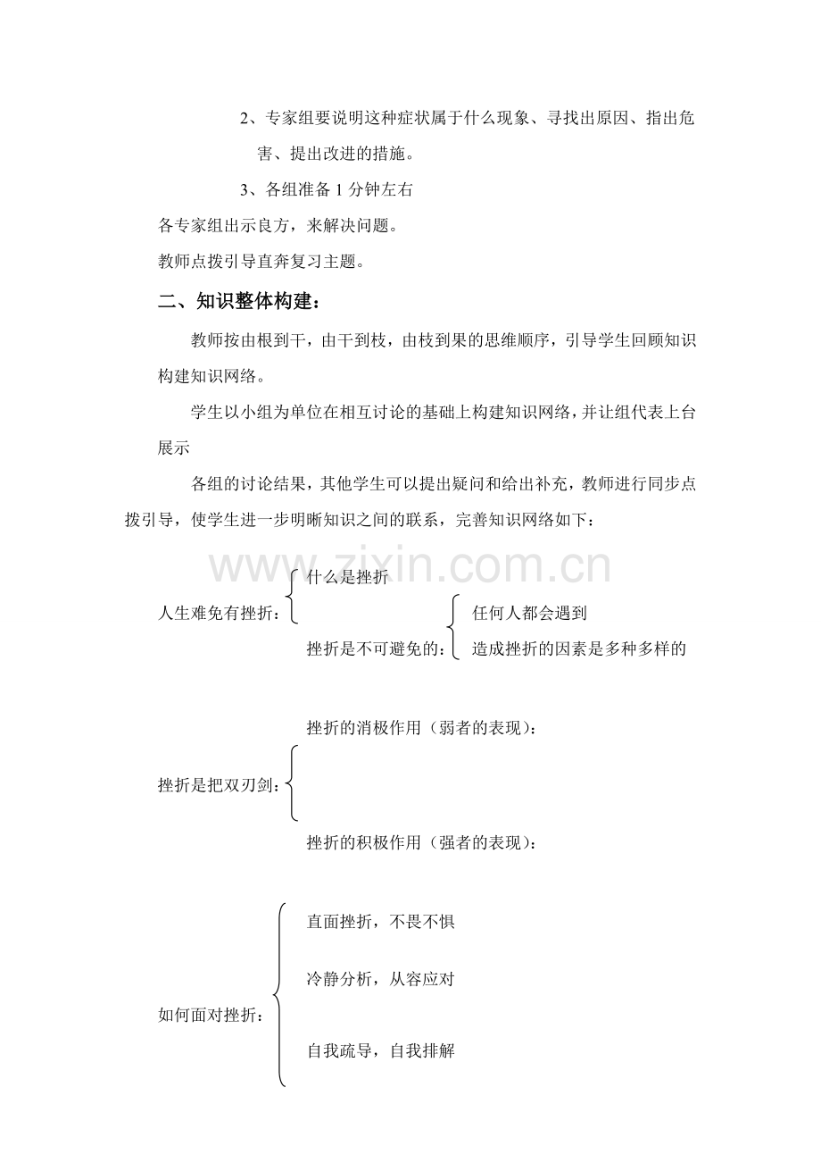 七年级政治上册 第九课风雨中我在成长复习教案 鲁教版.doc_第2页