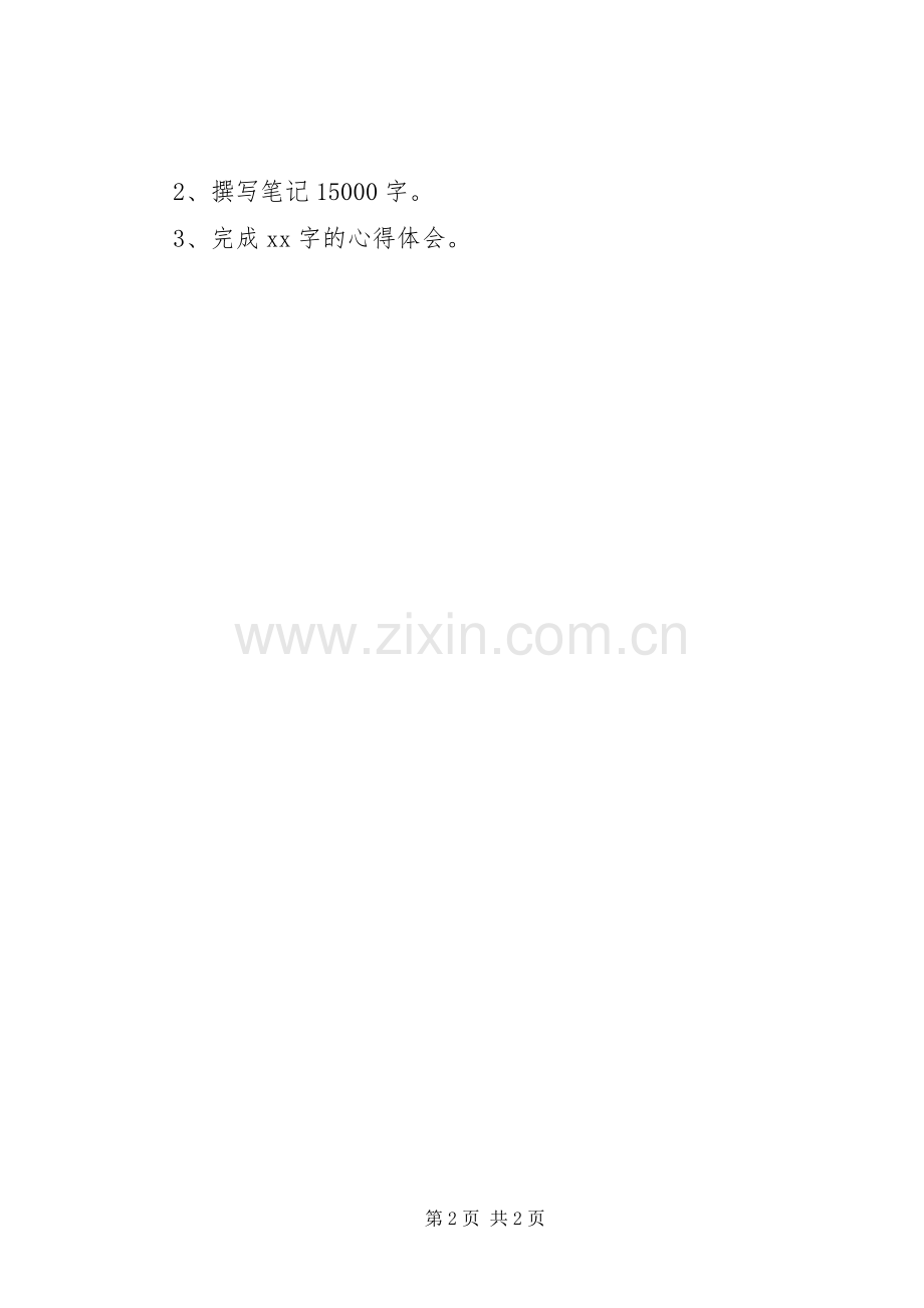 小学副校长培训计划 .docx_第2页