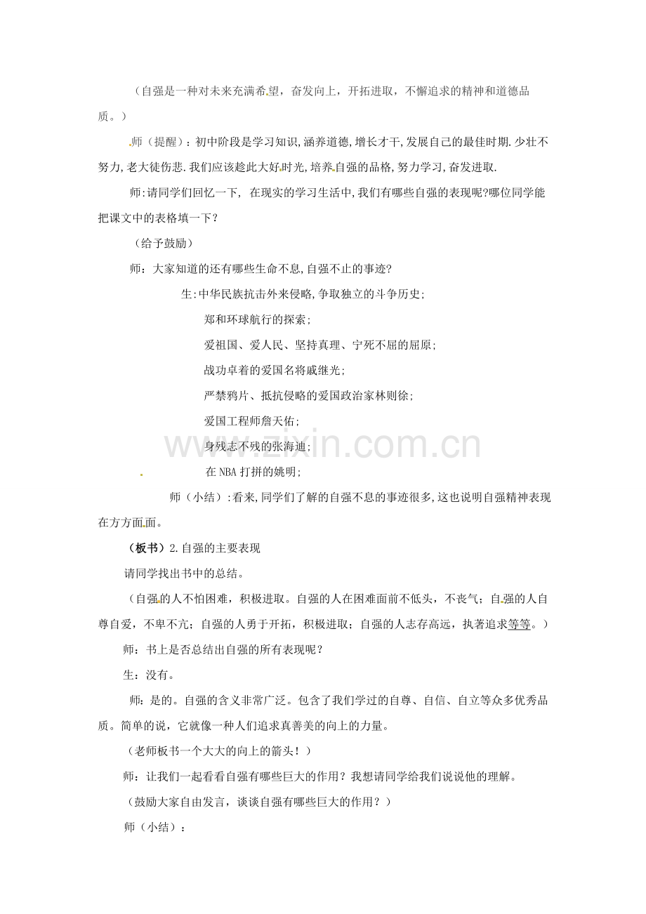 七年级政治下册 4.1 人生自强少年始教学设计 新人教版-新人教版初中七年级下册政治教案.doc_第2页