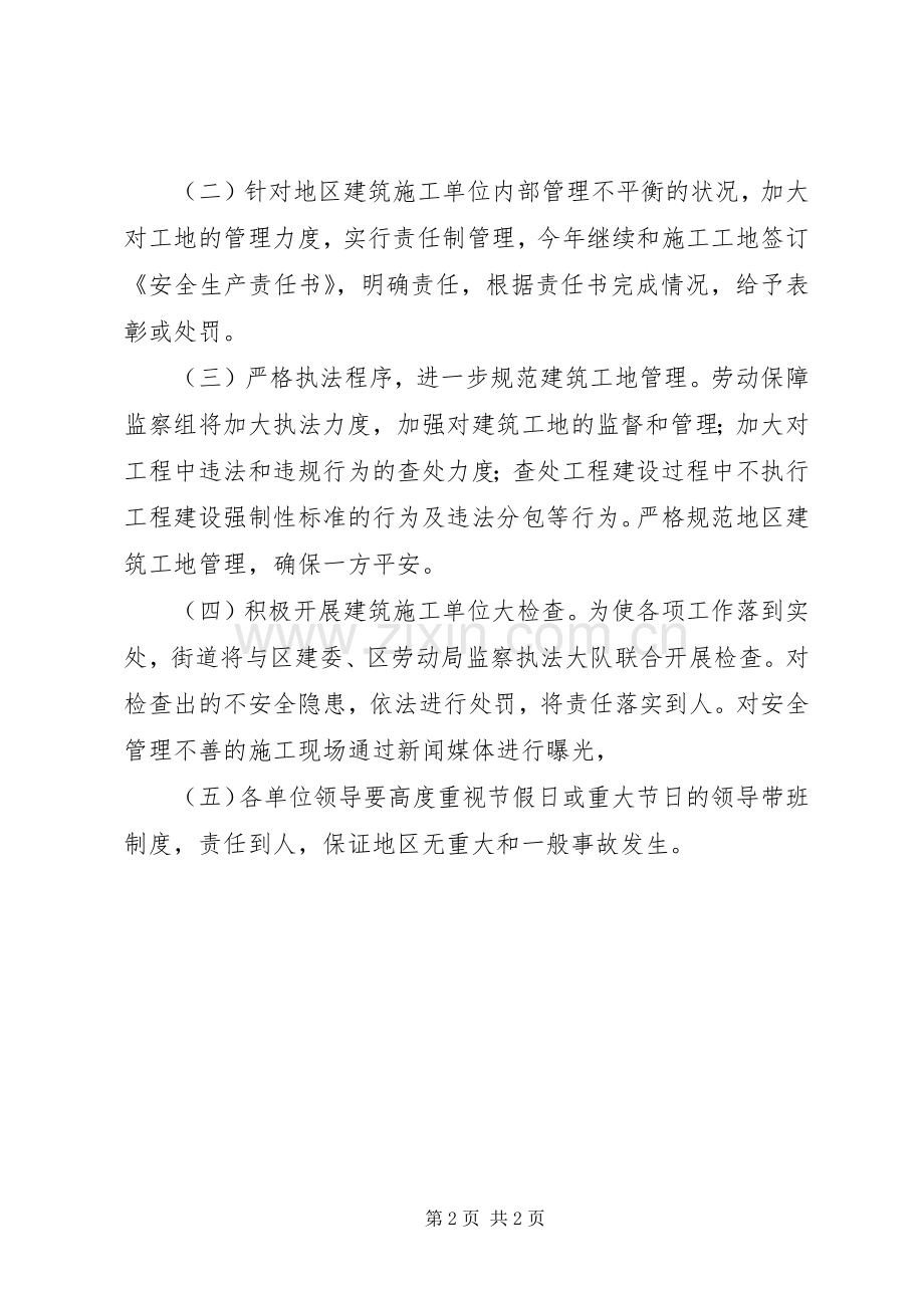 XX年工作计划范文：建筑工地施工安全工作计划范文.docx_第2页