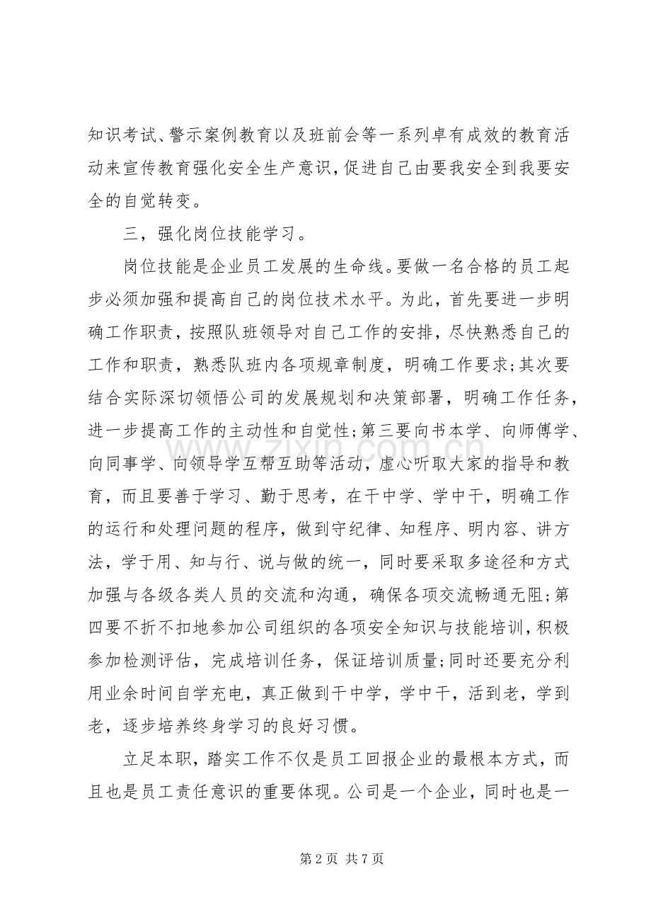 XX年安全生产计划书范文.docx_第2页