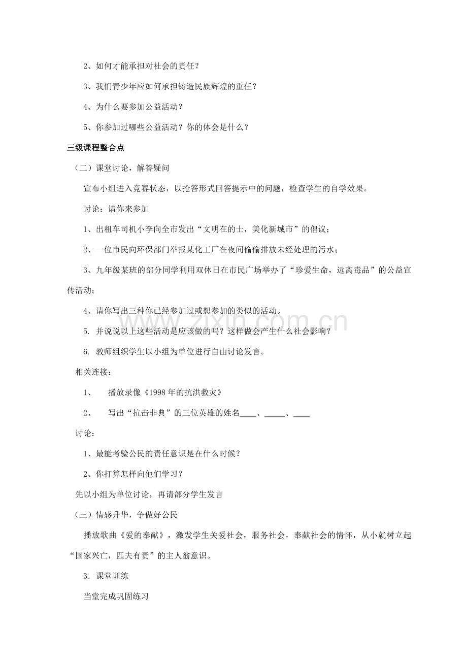 九年级政治全册 第二课 第二框 承担对社会的责任教案3 新人教版.doc_第2页
