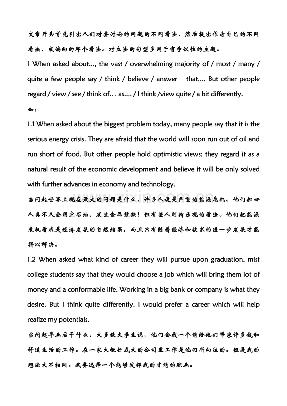 专四英文写作必备引导句型.doc_第1页