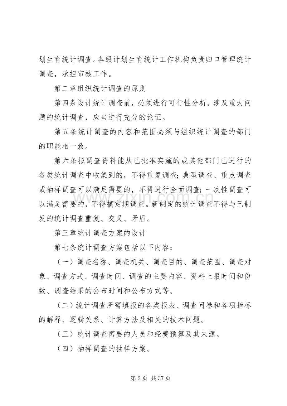 《计划生育系统统计调查管理办法》.docx_第2页
