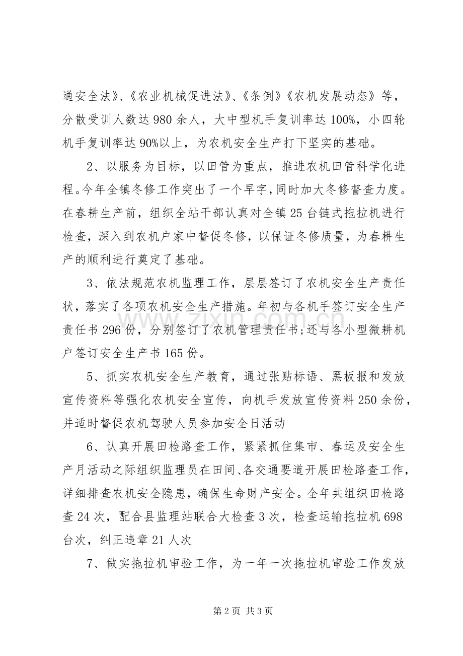 农机推广站站长个人工作计划.docx_第2页