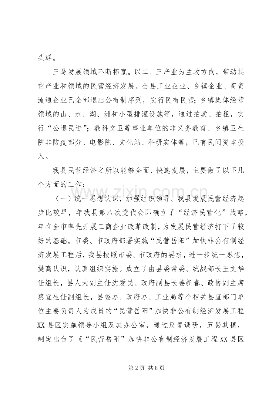 ×县××年民营工作总结及××年工作规划.docx_第2页