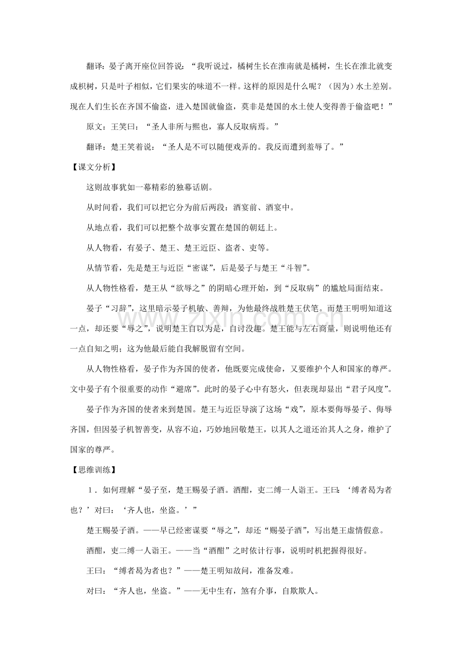 七年级语文下册42课《橘逾淮为枳》学习参考沪教版.doc_第2页