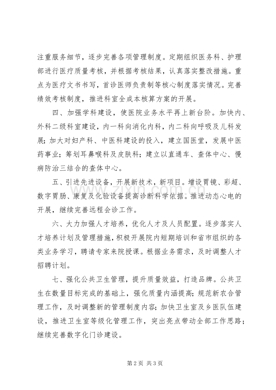 东郭中心卫生院201X年工作计划.docx_第2页