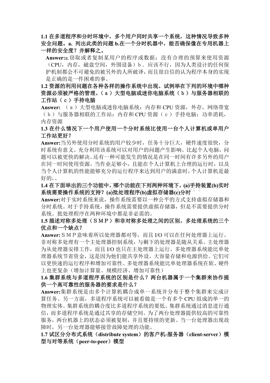 操作系统概念第七版习题答案.doc_第1页