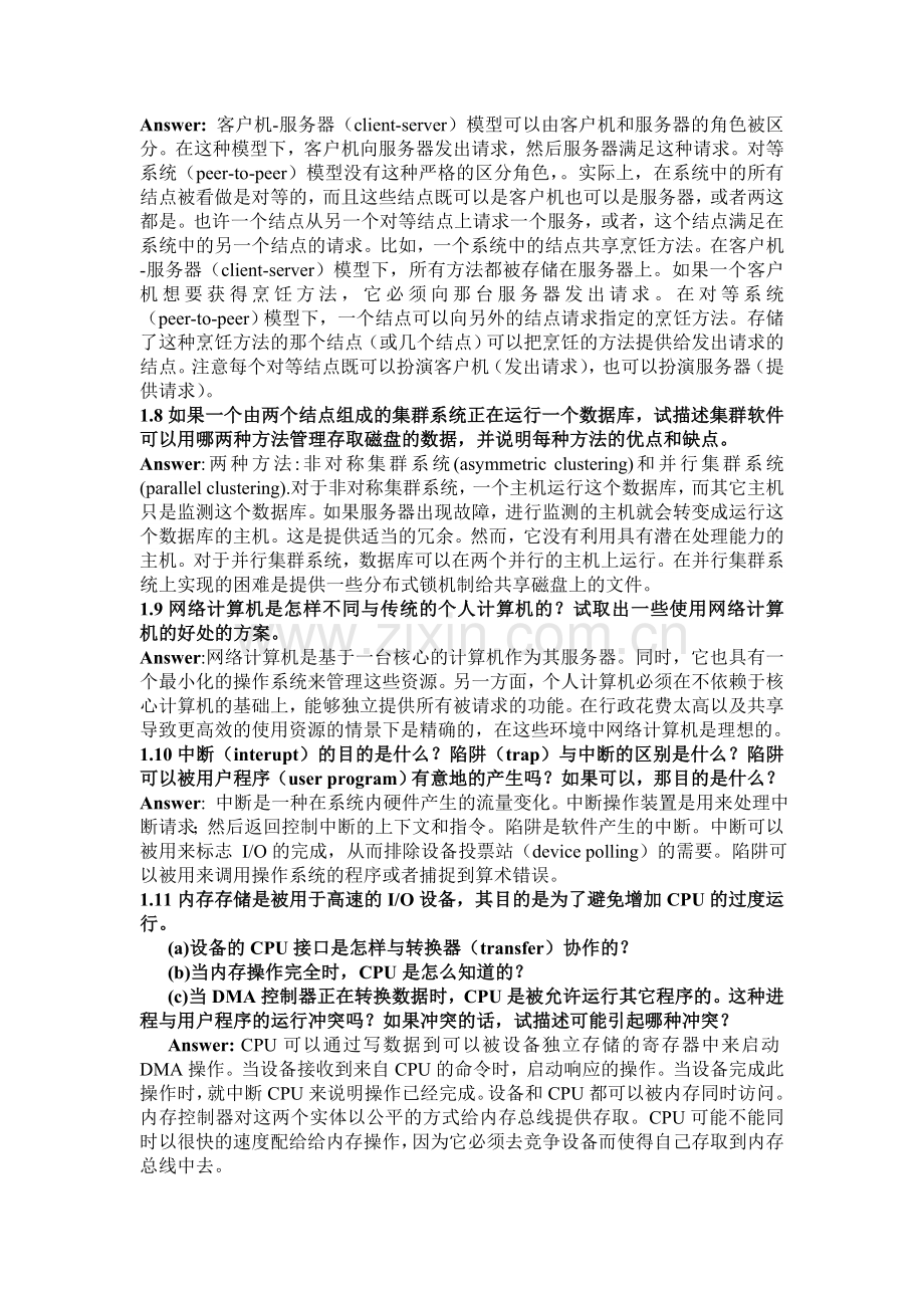 操作系统概念第七版习题答案.doc_第2页