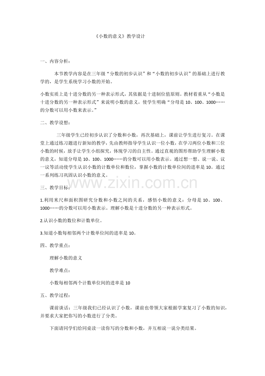 小学数学北师大2011课标版四年级小数的意义-第一课时.docx_第1页