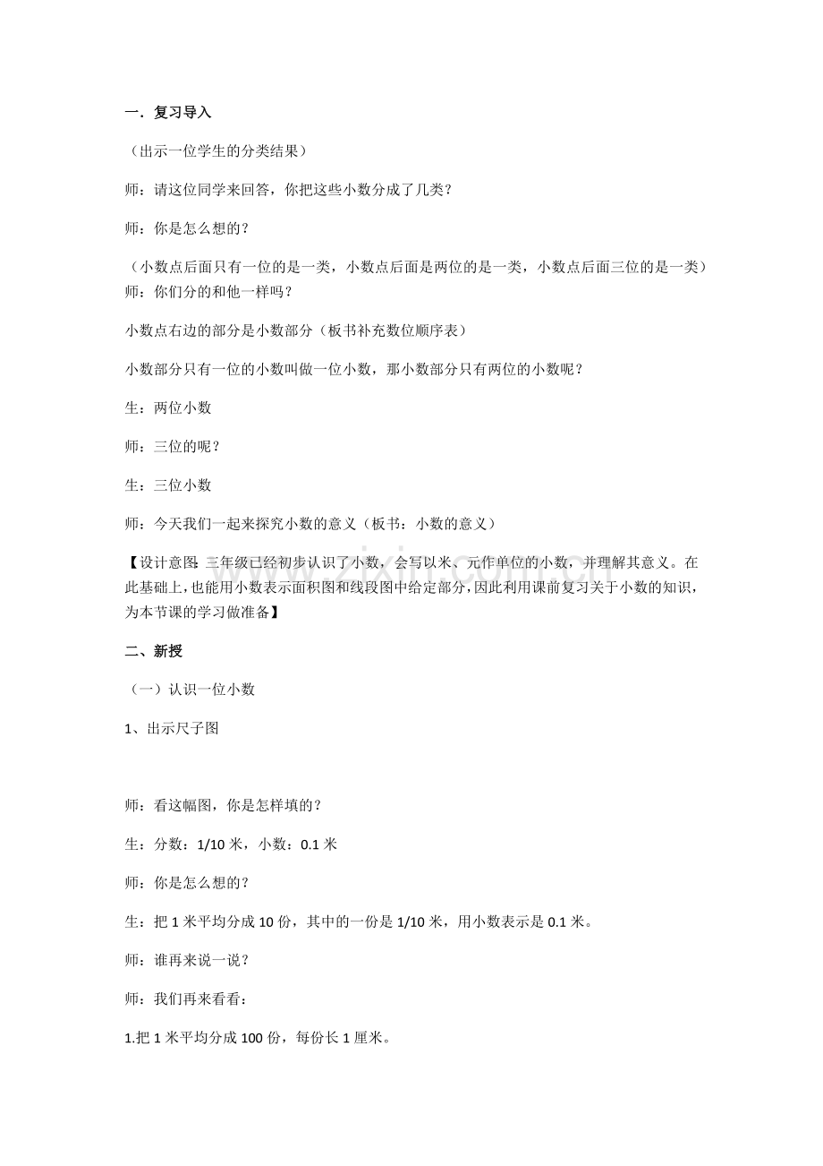小学数学北师大2011课标版四年级小数的意义-第一课时.docx_第2页