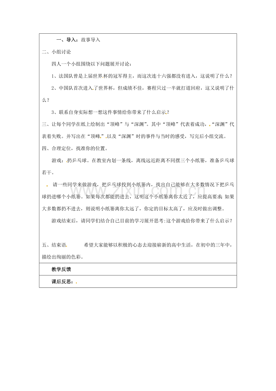 广东省佛山市第十四中学七年级政治 心理课教案1.doc_第2页