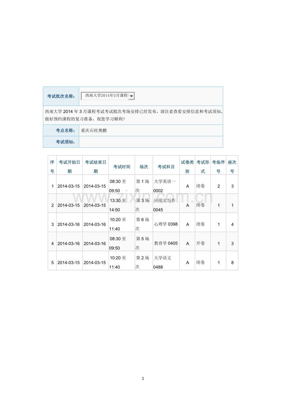 考试须知.doc_第1页