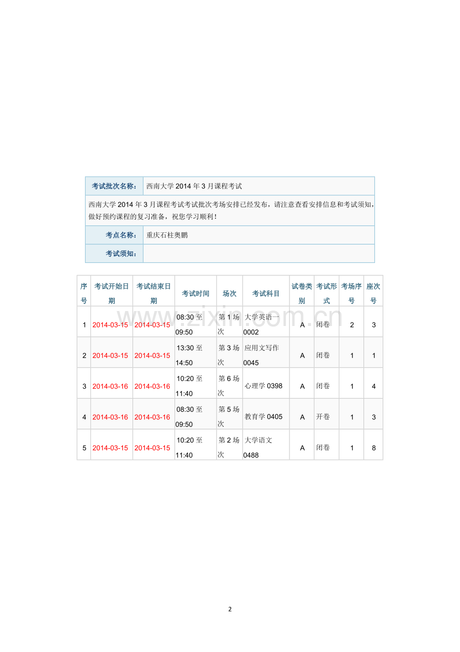 考试须知.doc_第2页