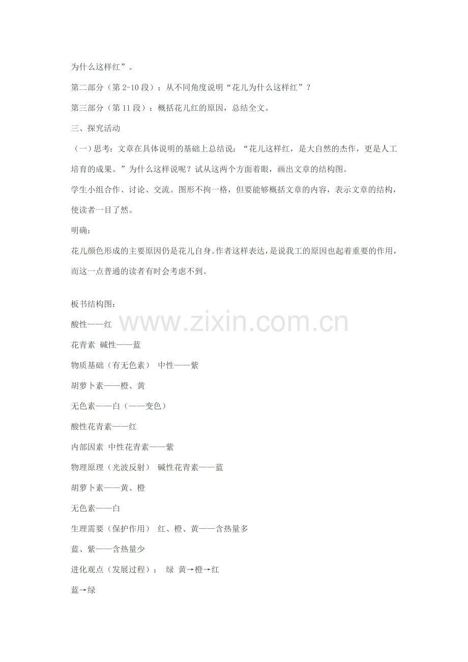 八年级语文下册《花儿为什么这样红》教学设计 苏教版.doc_第2页