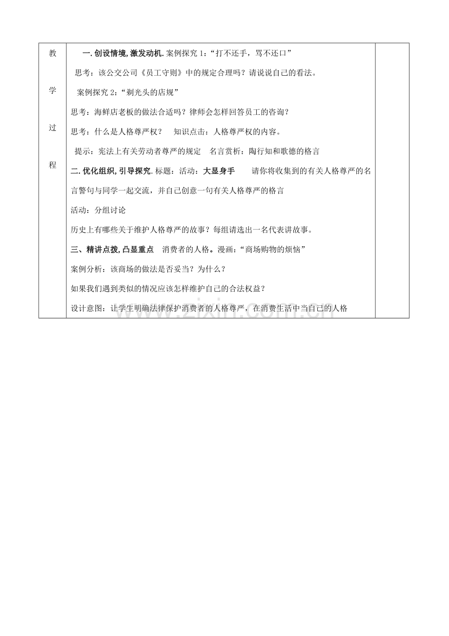七年级政治上册 4.2《维护人格尊严》教案 苏教版.doc_第2页