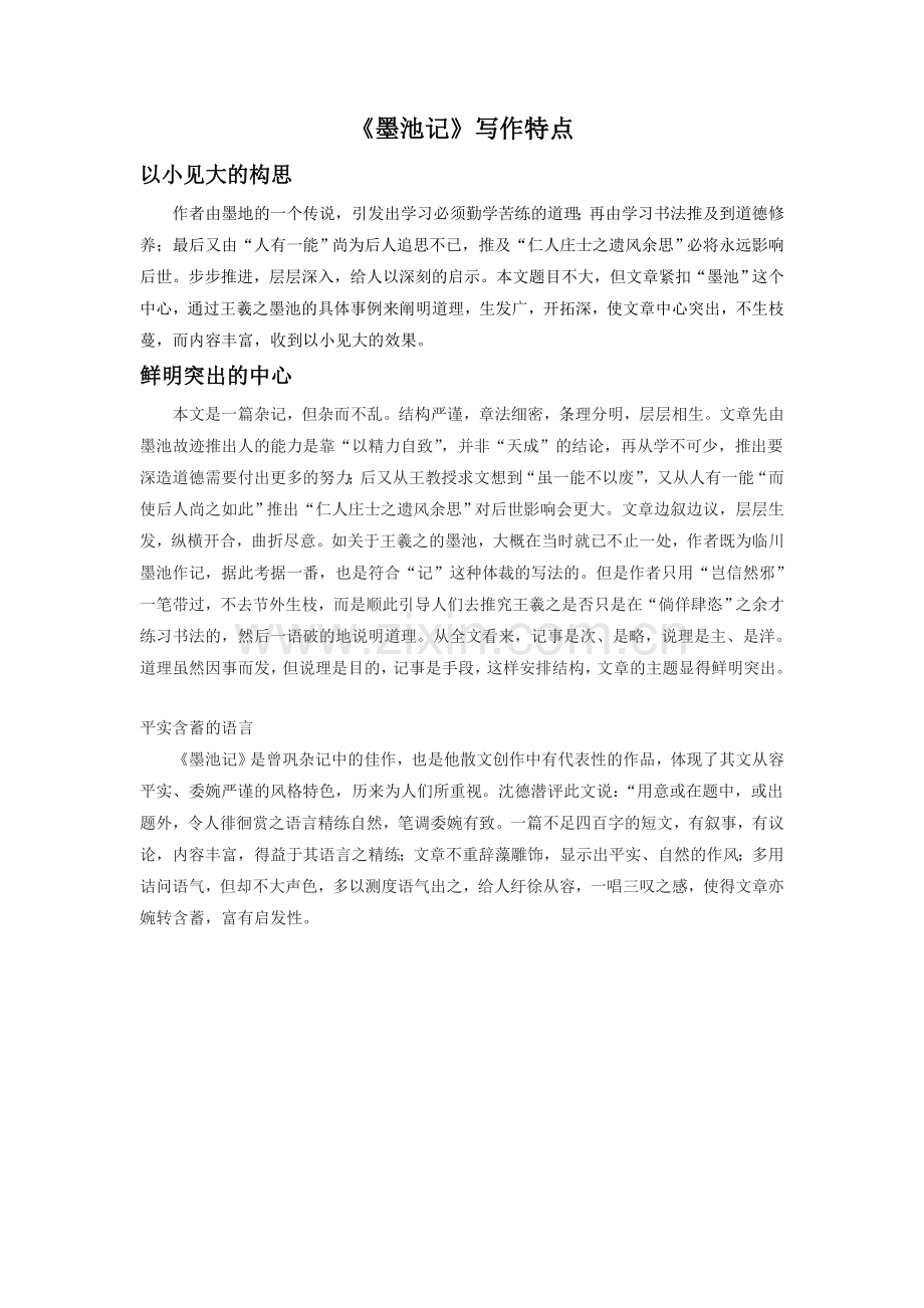 《墨池记》写作特点.doc_第1页