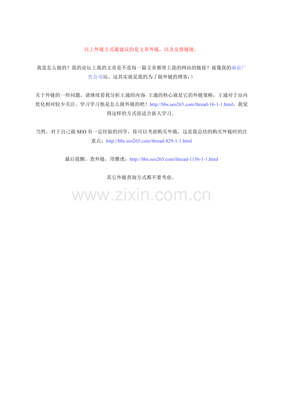 seo外链四种方法5-v.org.doc_第2页