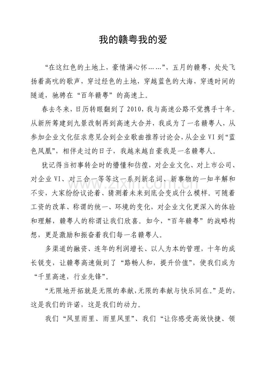 mulu我的赣粤我的爱(九景高速景德镇所付颖)doc.doc_第1页