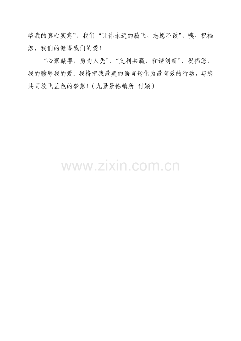 mulu我的赣粤我的爱(九景高速景德镇所付颖)doc.doc_第2页