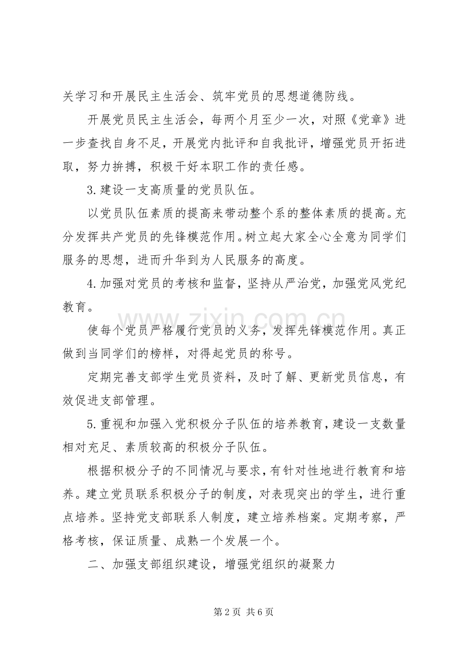学院党支部年度工作计划 .docx_第2页