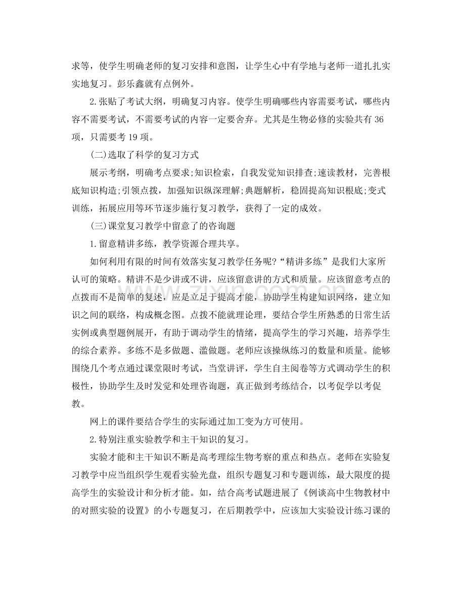 教学工作参考总结生物教学工作参考总结.docx_第2页