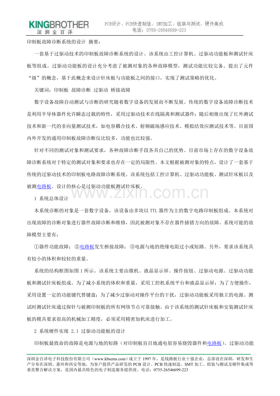 印制板故障诊断系统的设计.doc_第1页