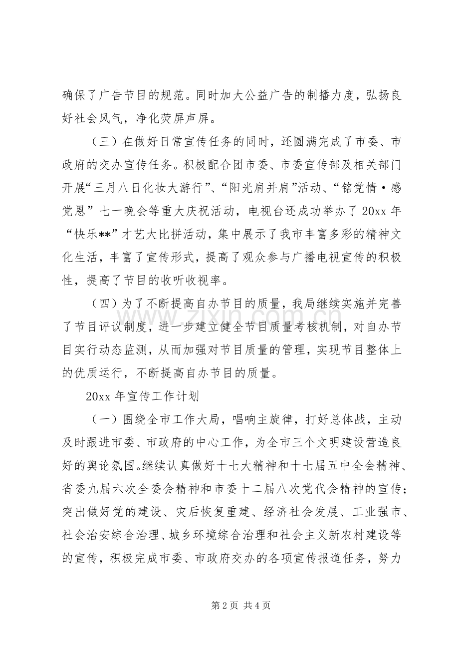 广电局年度工作总结及工作安排 .docx_第2页