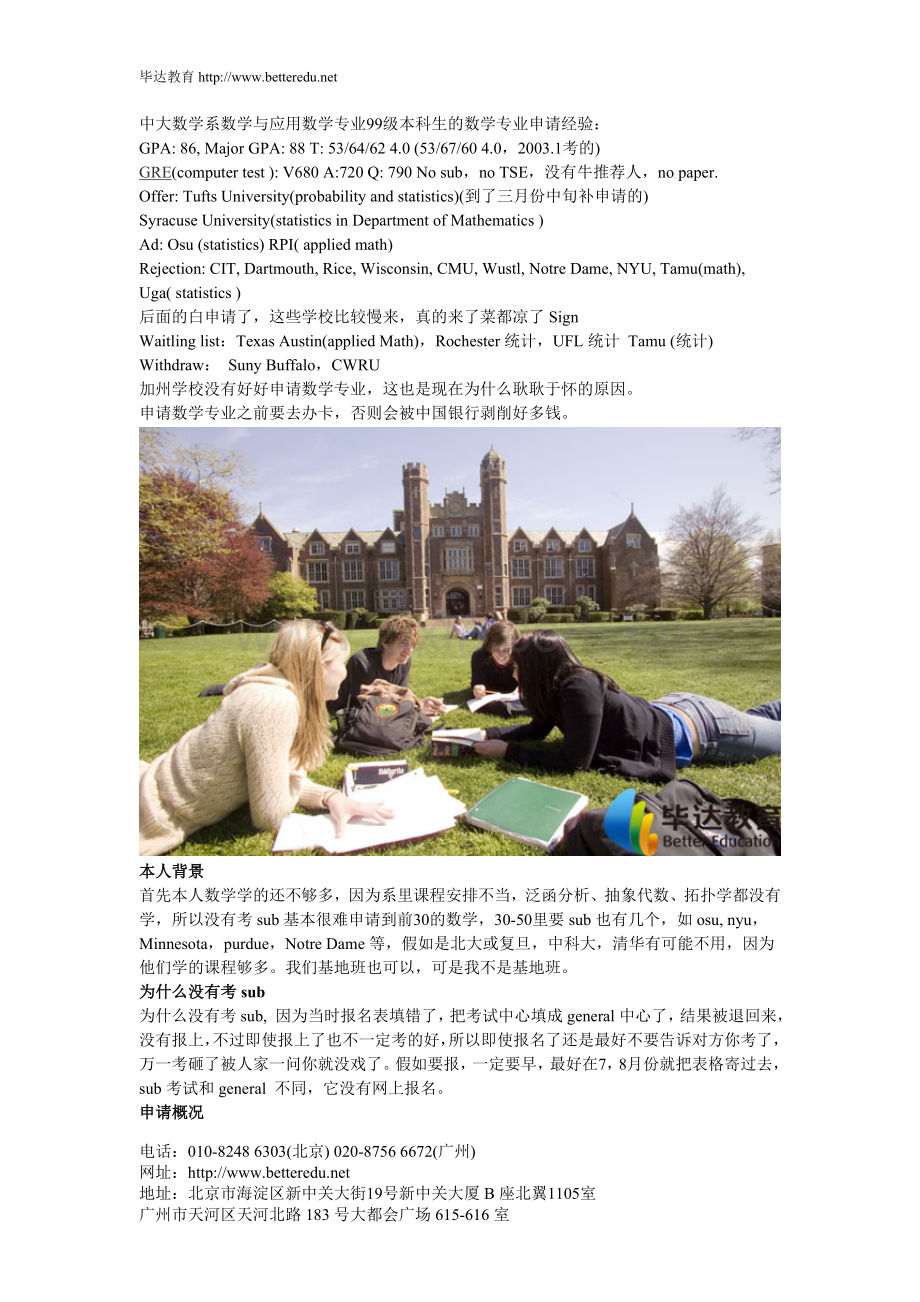 美国数学专业个人申请经验.doc_第1页