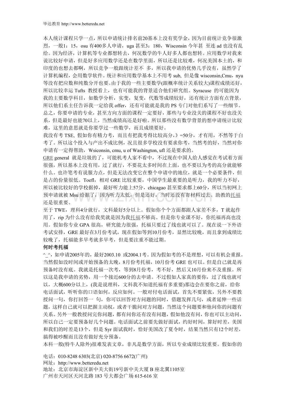 美国数学专业个人申请经验.doc_第2页
