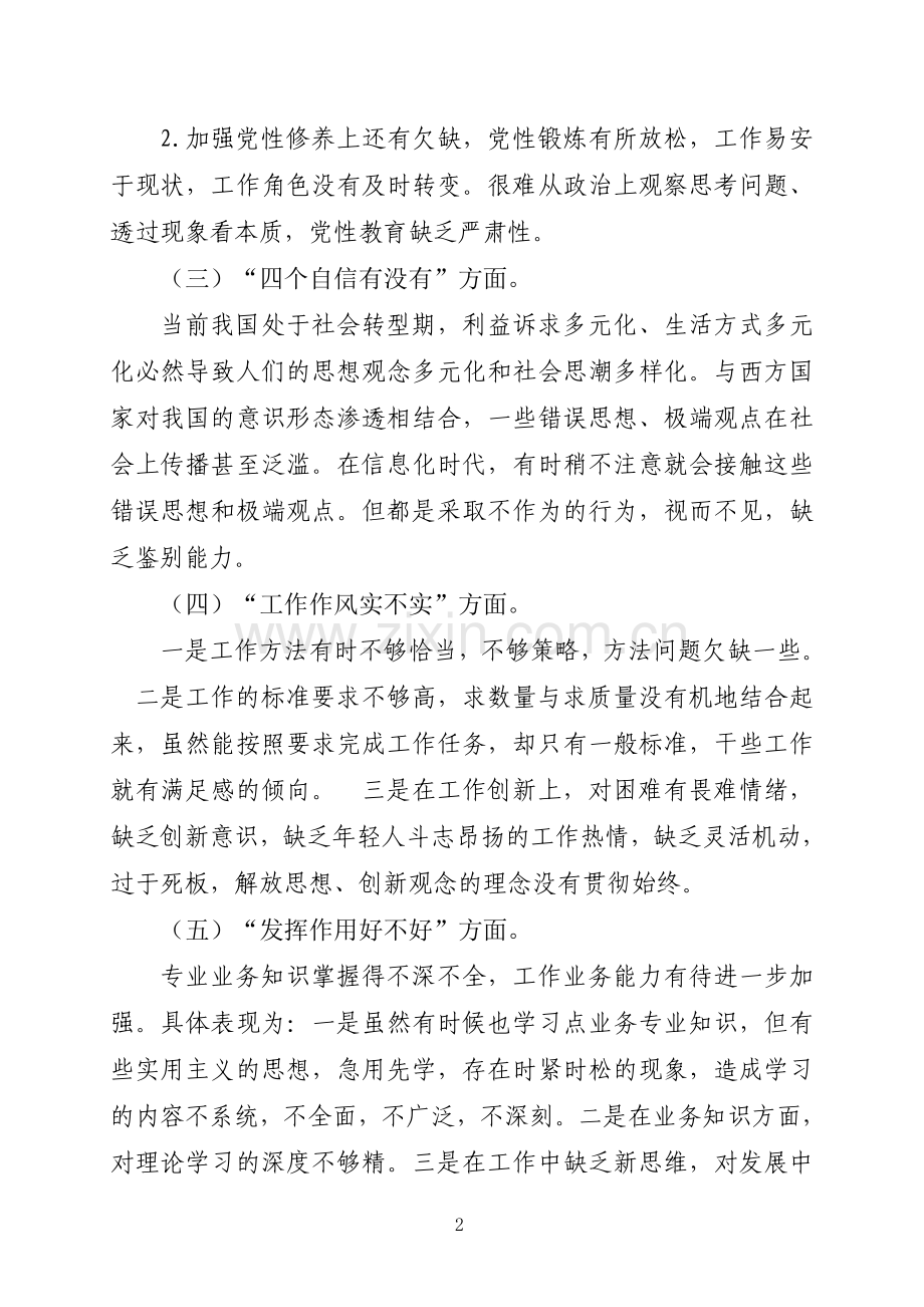 2017年度组织生活会发言提纲.doc_第2页